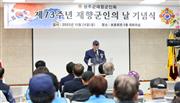 20251024-2-제73주년 재향군인의 날 기념식