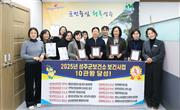 20251223-1-2025년 성주군 보건사업 각종 수상