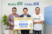 20260807-5-별고을 장학금 기탁(해수임업)